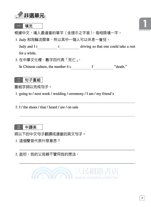 技術型高中英文第三冊習作(B版)