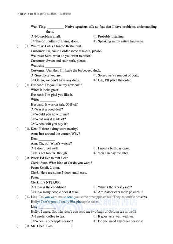 英文科歷屆統測試題(含詳解本)(增訂四版)