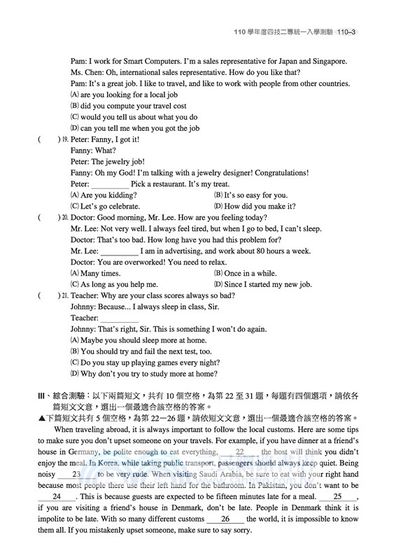 英文科歷屆統測試題(含詳解本)(增訂四版)