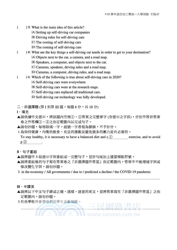 英文科歷屆統測試題(含詳解本)(增訂四版)