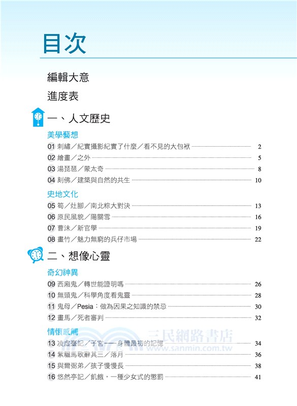 閱讀縱古今：跨主題閱讀測驗120篇(含活動夾冊)