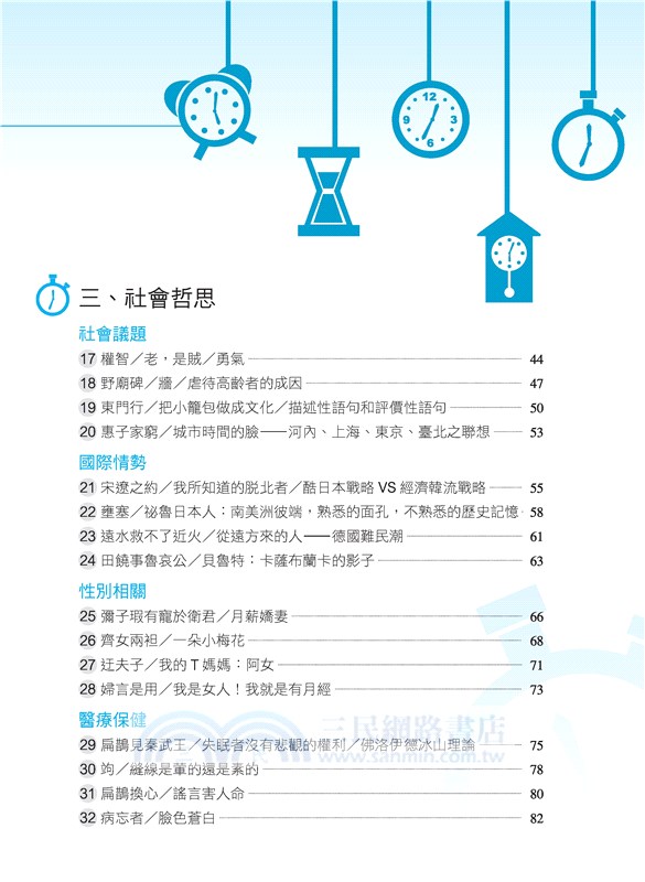 閱讀縱古今：跨主題閱讀測驗120篇(含活動夾冊)