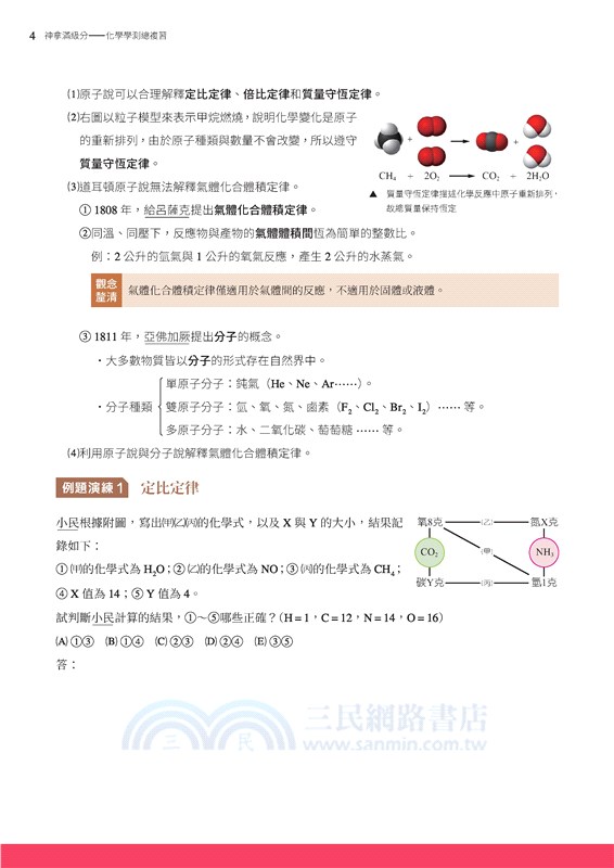 神拿滿級分：化學學測總複習(含解答本)(二版)
