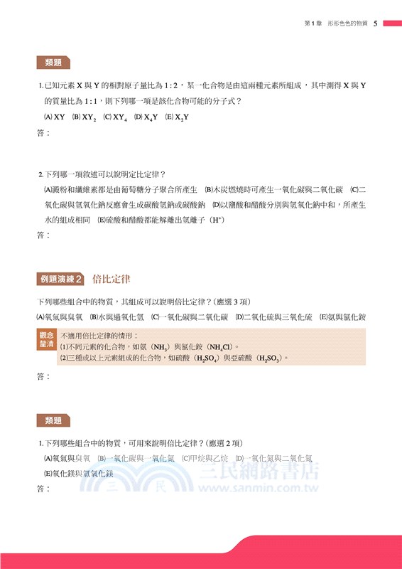 神拿滿級分：化學學測總複習(含解答本)(二版)