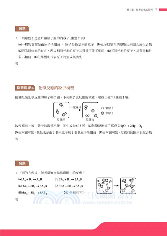 神拿滿級分：化學學測總複習(含解答本)(二版)