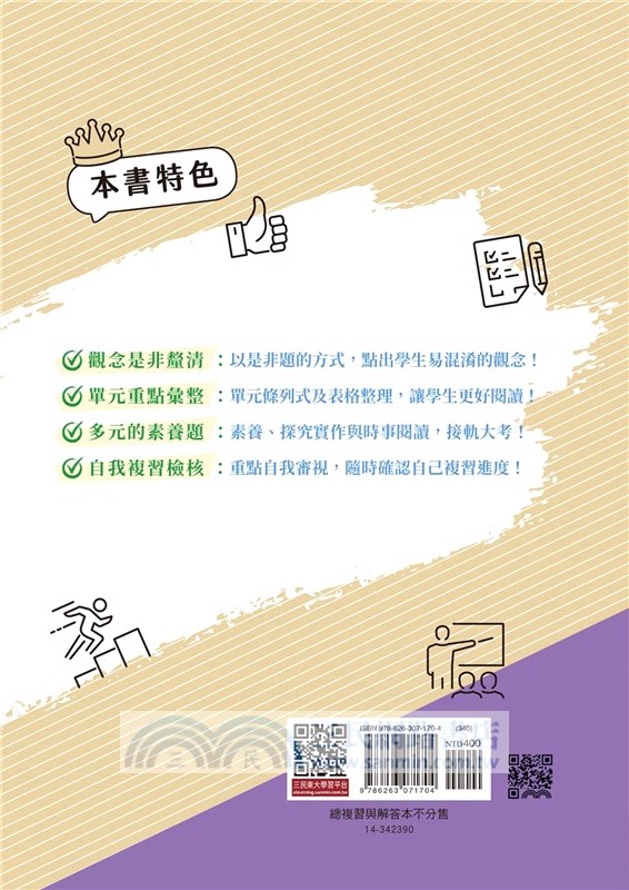 神拿滿級分：化學學測總複習(含解答本)(二版)