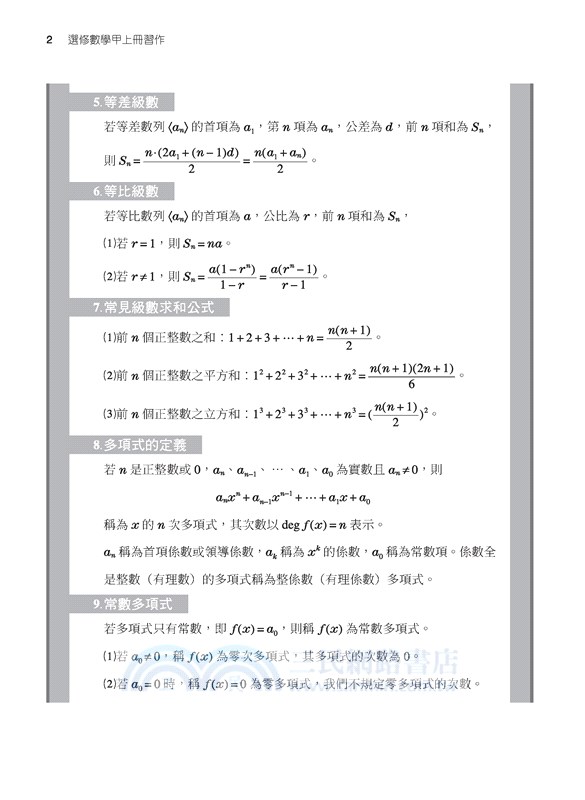 普通型高中選修數學甲上冊習作
