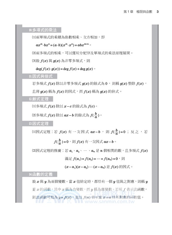 普通型高中選修數學甲上冊習作