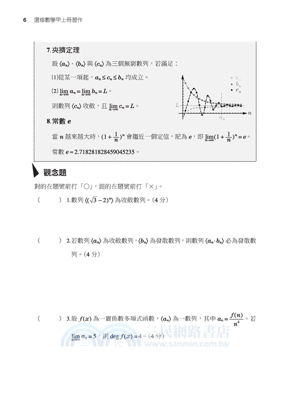 普通型高中選修數學甲上冊習作