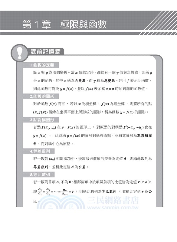 普通型高中選修數學乙上冊習作