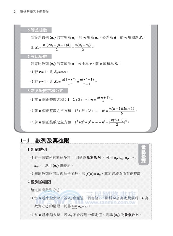 普通型高中選修數學乙上冊習作