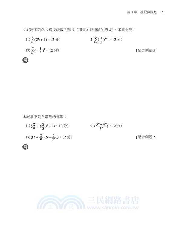 普通型高中選修數學乙上冊習作