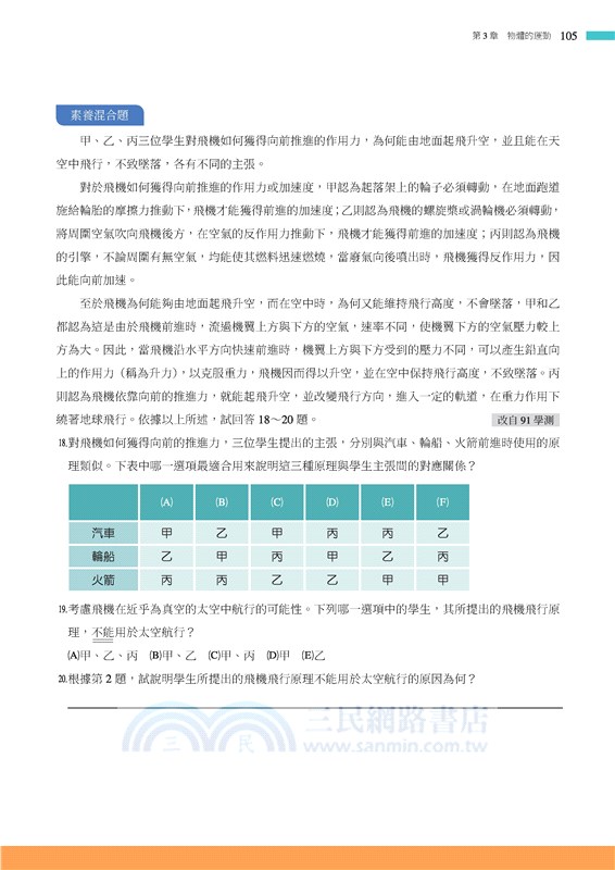 神拿滿級分：物理學測總複習(含解答本)(二版)