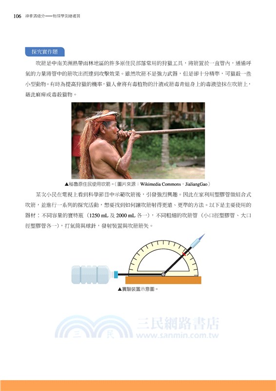 神拿滿級分：物理學測總複習(含解答本)(二版)