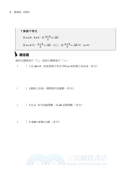 普通型高中數學第一冊習作