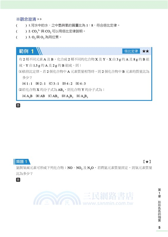 普通型高中化學實力講義(含解答本)