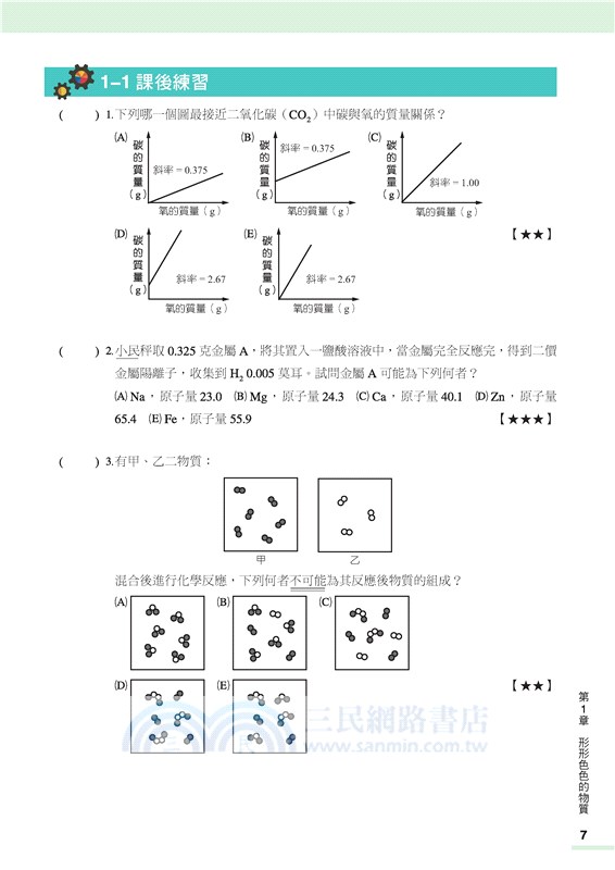 普通型高中化學實力講義(含解答本)