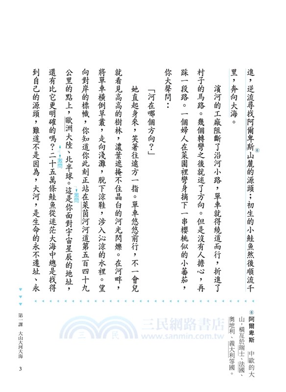 技術型高中國文閱讀文選5