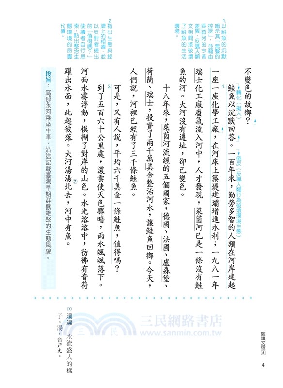 技術型高中國文閱讀文選5