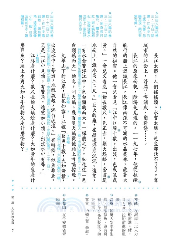 技術型高中國文閱讀文選5