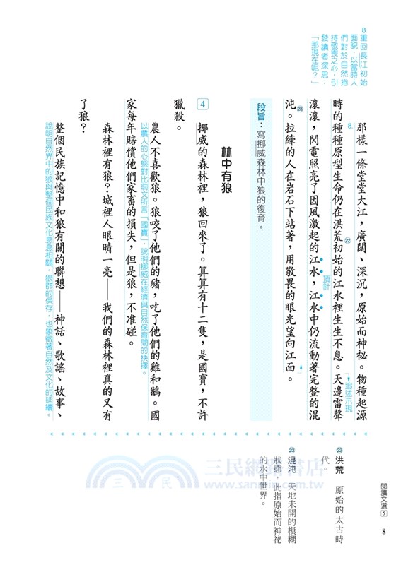 技術型高中國文閱讀文選5