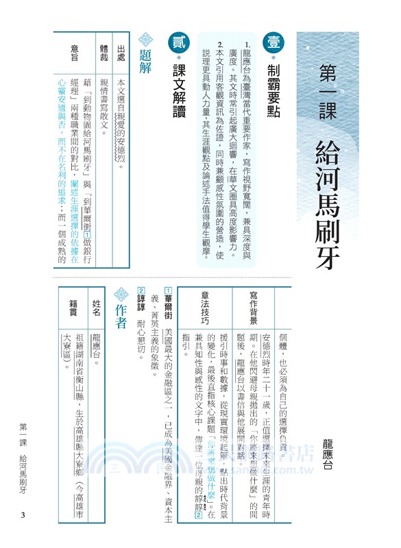 技術型高中學科制霸國文第五冊