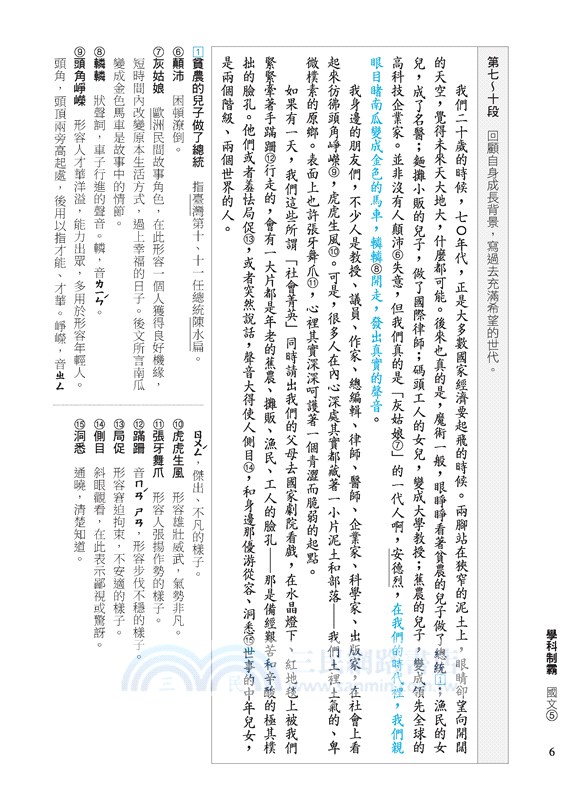 技術型高中學科制霸國文第五冊