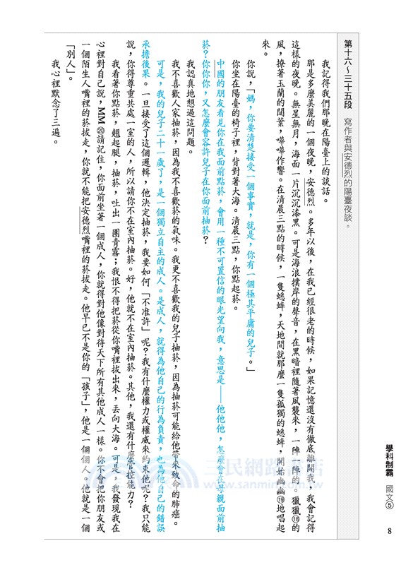 技術型高中學科制霸國文第五冊