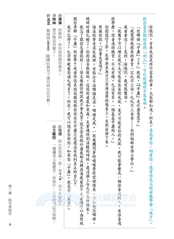 技術型高中學科制霸國文第五冊