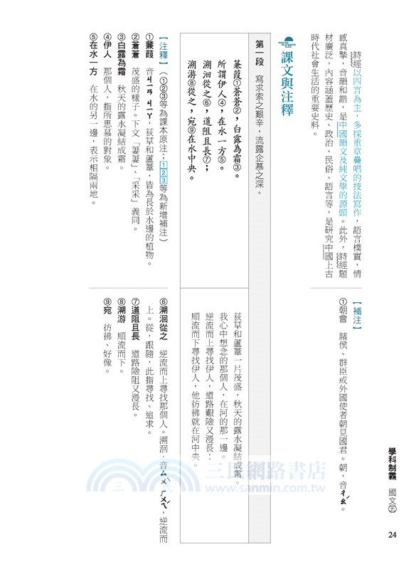 普通型高中學科制霸國文第五冊