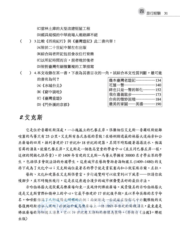 國文PISA HOT!閱讀60篇(附答案解析)