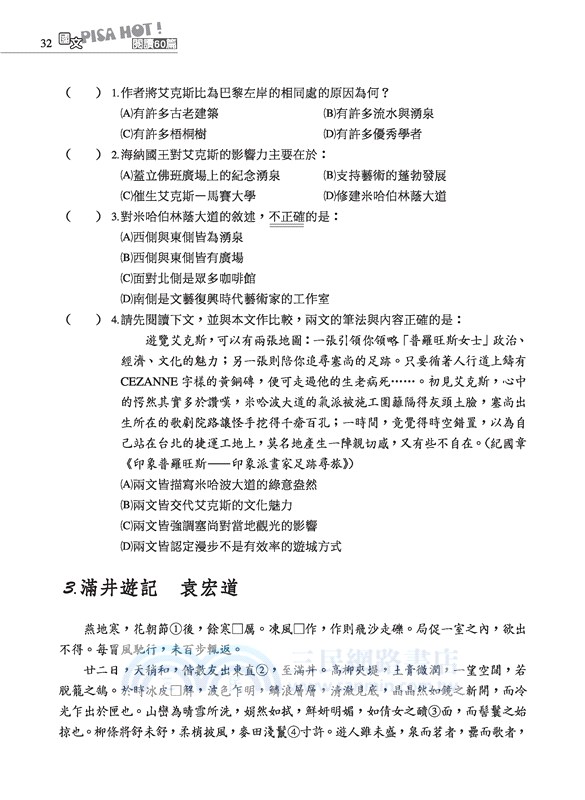 國文PISA HOT!閱讀60篇(附答案解析)