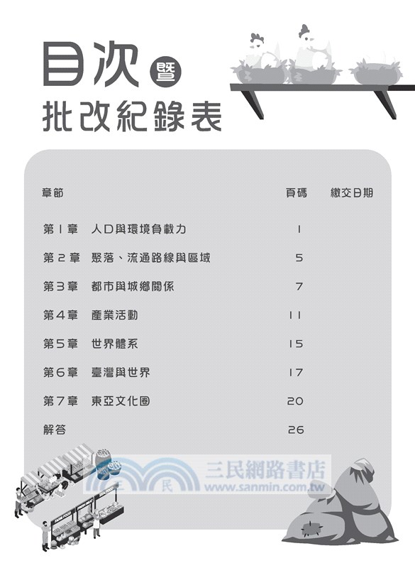 普通型高中地理第二冊空白地圖集