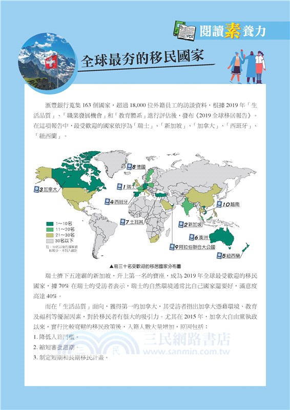 普通型高中地理第二冊學習攻略習作