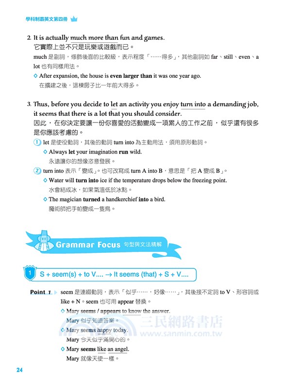 技術型高中學科制霸英文第四冊(A版)