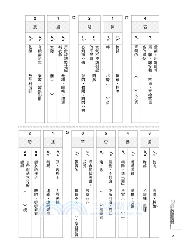 酷搜詞語形音義(附解答本)(二版)