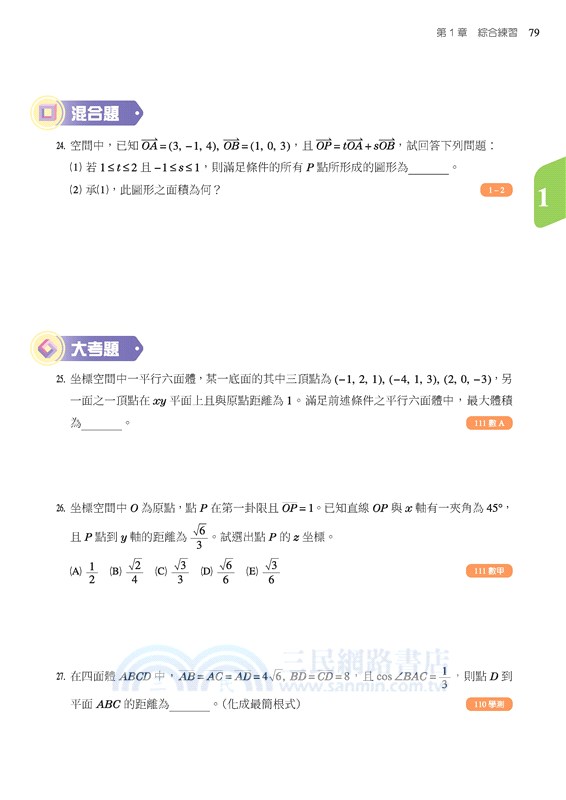 普通型高中數學第四冊A教學講義(含解答本)