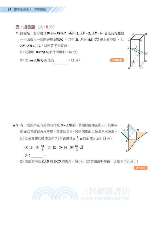 普通型高中數學第四冊A教學講義(含解答本)