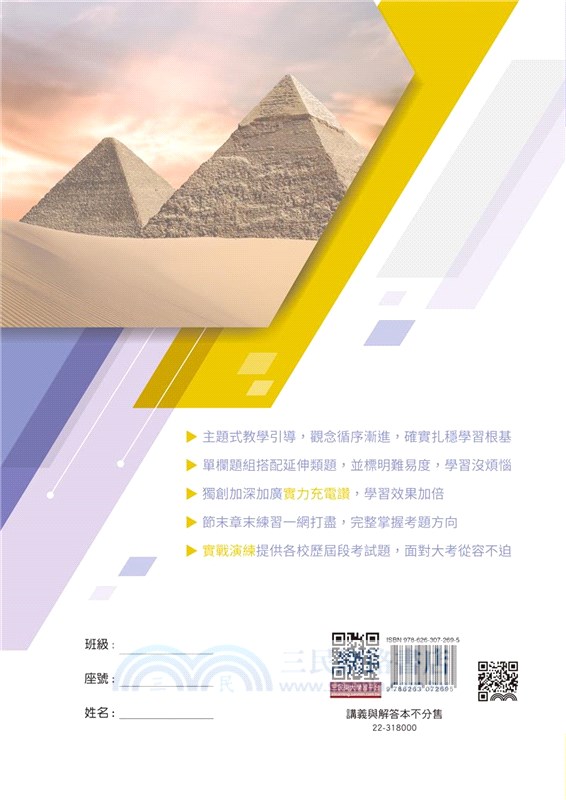 普通型高中數學第四冊A教學講義(含解答本)