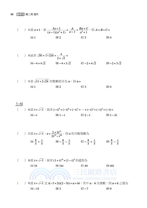 技術型高中數學C第二冊習作