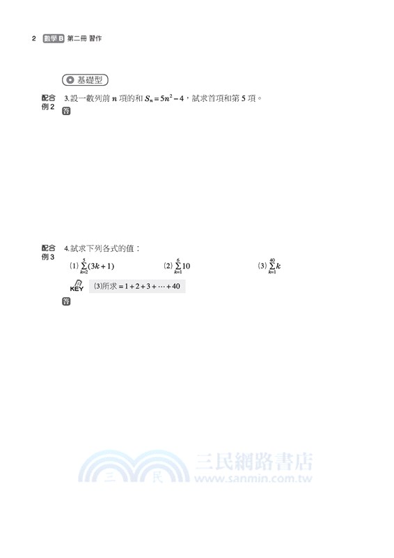 技術型高中數學B第二冊習作