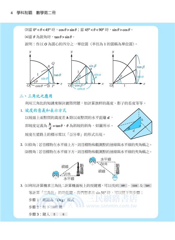 普通型高中學科制霸數學第二冊(含活動夾冊)