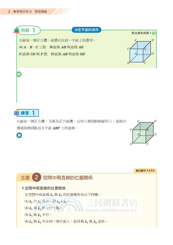 普通型高中數學第四冊B學習講義(含解答本)