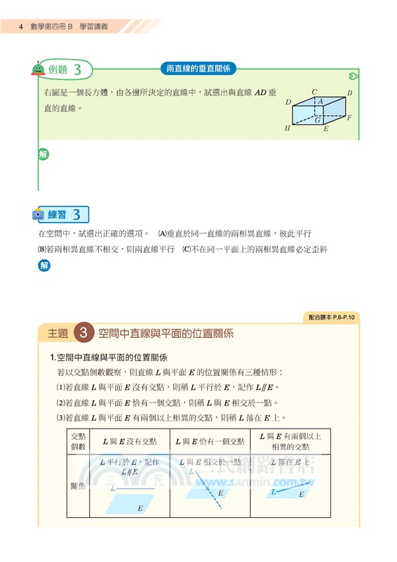普通型高中數學第四冊B學習講義(含解答本)