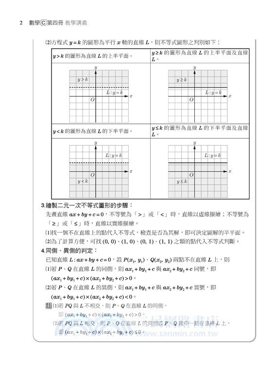 技術型高中數學C第四冊教學講義(含解答本)