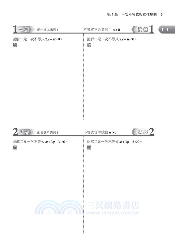 技術型高中數學C第四冊教學講義(含解答本)