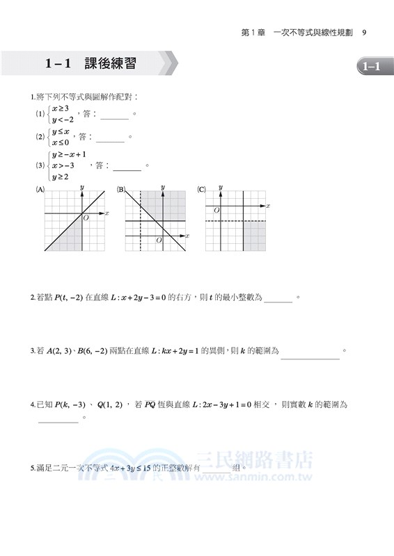 技術型高中數學C第四冊教學講義(含解答本)
