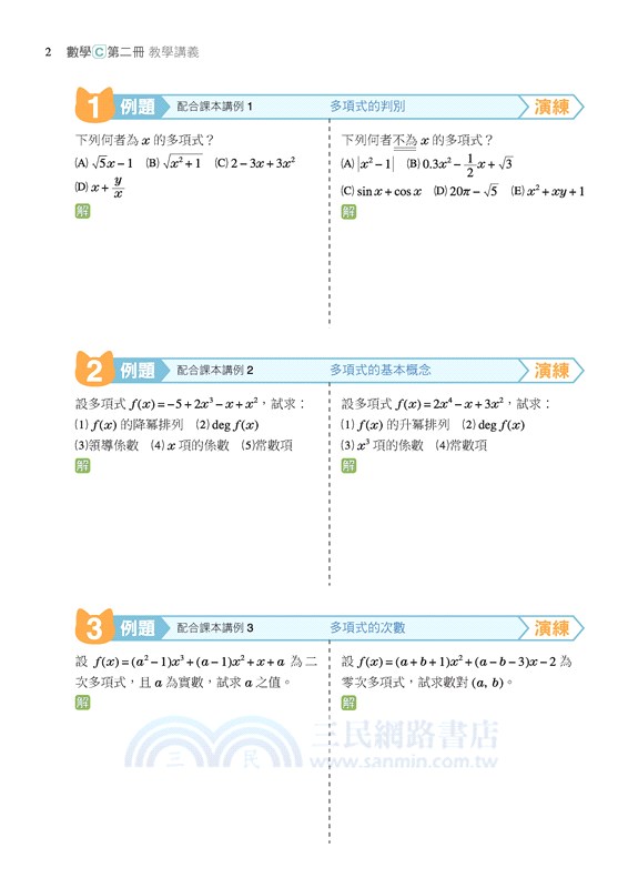 技術型高中數學C第二冊教學講義(含解答本)