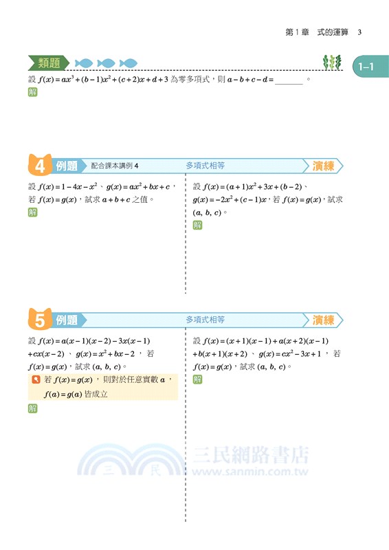 技術型高中數學C第二冊教學講義(含解答本)