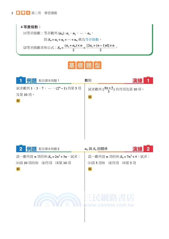 技術型高中數學B第二冊學習講義(含解答本)
